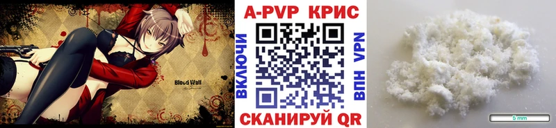 A-PVP Crystall  где найти   Яблоновский 
